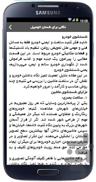 آیین نامه ونکات - عکس برنامه موبایلی اندروید