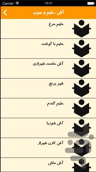 مستطاب آشپزی - عکس برنامه موبایلی اندروید