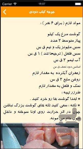مستطاب آشپزی - عکس برنامه موبایلی اندروید
