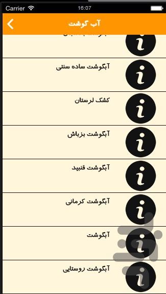 مستطاب آشپزی - عکس برنامه موبایلی اندروید