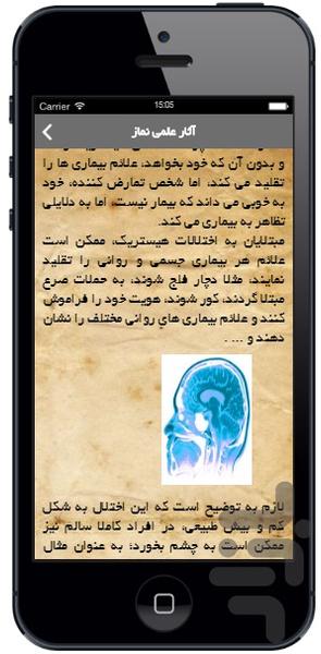 آرامش در نماز - Image screenshot of android app