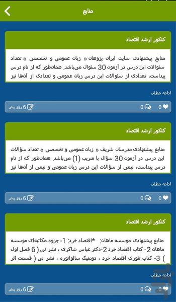 کنکور ارشد اقتصاد - عکس برنامه موبایلی اندروید