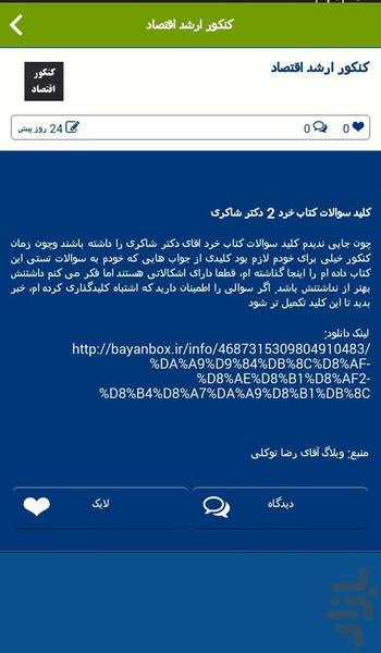 کنکور ارشد اقتصاد - عکس برنامه موبایلی اندروید