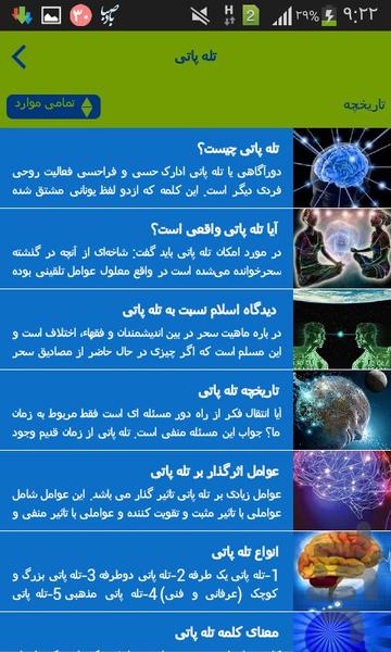 تله پاتی و علوم ماوراء - عکس برنامه موبایلی اندروید