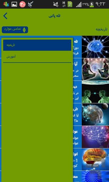 تله پاتی و علوم ماوراء - Image screenshot of android app