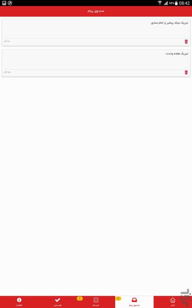 نرم افزار اطلاع رسان مهندسی - عکس برنامه موبایلی اندروید