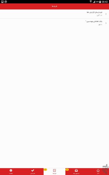 نرم افزار اطلاع رسان مهندسی - عکس برنامه موبایلی اندروید