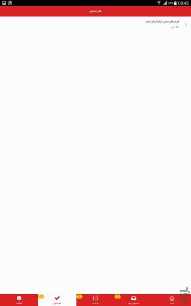 نرم افزار اطلاع رسان مهندسی - عکس برنامه موبایلی اندروید