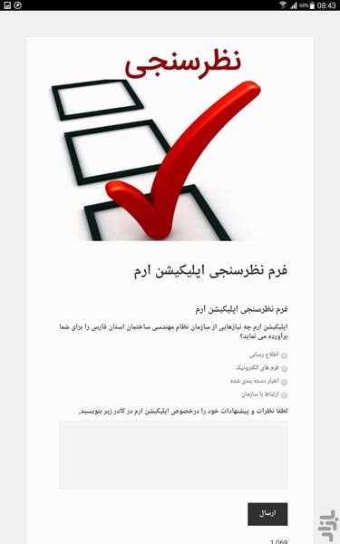 نرم افزار اطلاع رسان مهندسی - عکس برنامه موبایلی اندروید