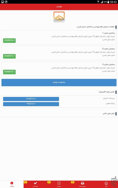 نرم افزار اطلاع رسان مهندسی - عکس برنامه موبایلی اندروید