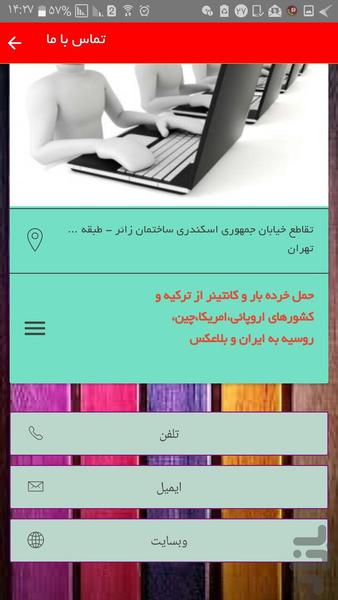 حمل و نقل بین المللی - عکس برنامه موبایلی اندروید