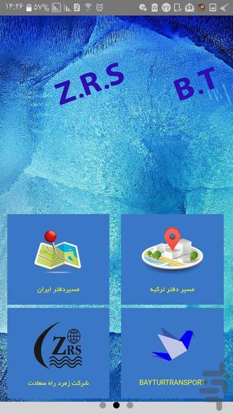 حمل و نقل بین المللی - عکس برنامه موبایلی اندروید
