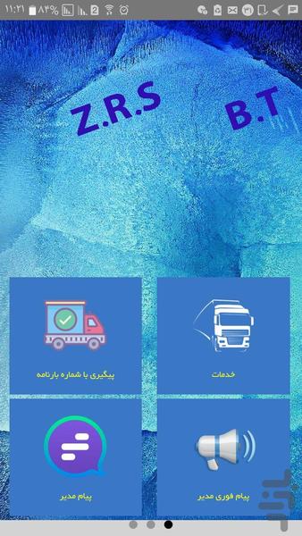 حمل و نقل بین المللی - عکس برنامه موبایلی اندروید