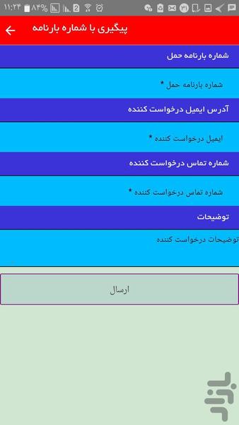 حمل و نقل بین المللی - عکس برنامه موبایلی اندروید