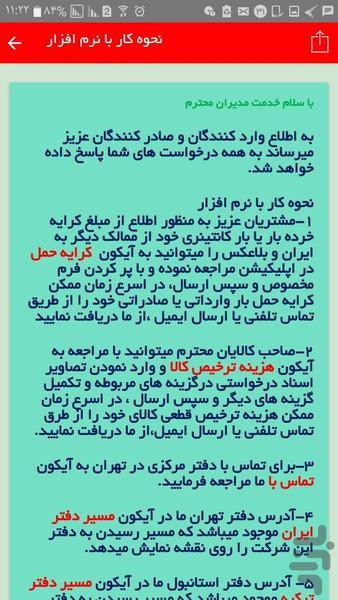 حمل و نقل بین المللی - عکس برنامه موبایلی اندروید