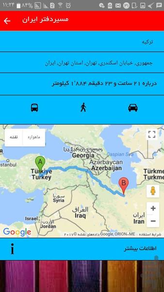 حمل و نقل بین المللی - عکس برنامه موبایلی اندروید