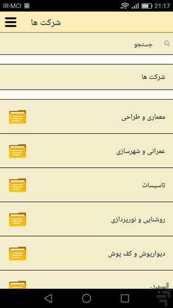 آشیونه - عکس برنامه موبایلی اندروید