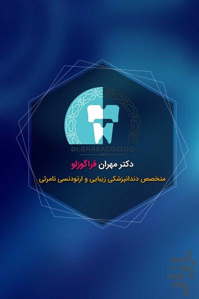 دندانپزشکی زیبایی - Image screenshot of android app