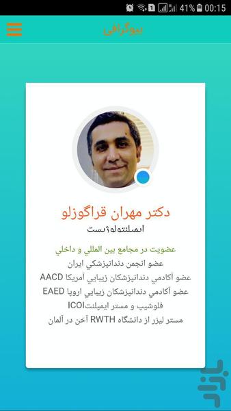 دندانپزشکی زیبایی - عکس برنامه موبایلی اندروید