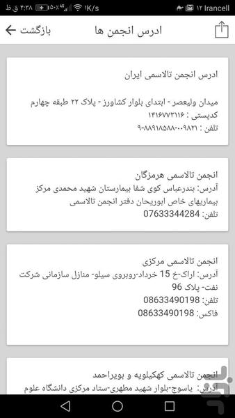 تالامی - عکس برنامه موبایلی اندروید