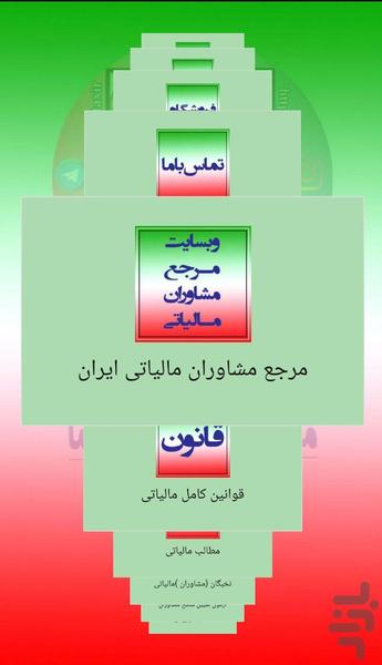 دانشنامه مالیات - عکس برنامه موبایلی اندروید