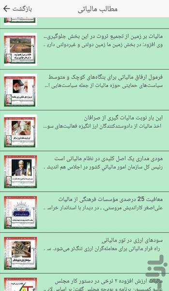 دانشنامه مالیات - عکس برنامه موبایلی اندروید