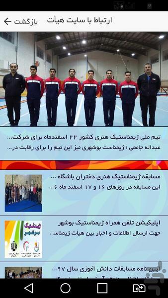 ژیمناستیک بوشهر - عکس برنامه موبایلی اندروید