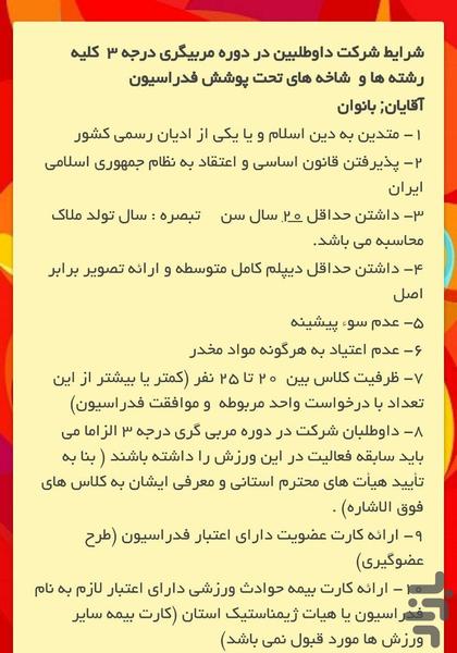 ژیمناستیک بوشهر - عکس برنامه موبایلی اندروید