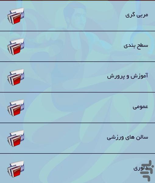 ژیمناستیک بوشهر - عکس برنامه موبایلی اندروید