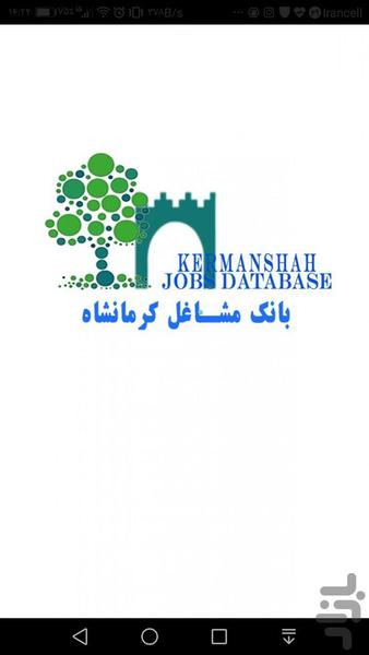 بانک مشاغل کرمانشاه - Image screenshot of android app