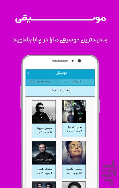 چابا | CHABA - عکس برنامه موبایلی اندروید