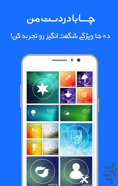 چابا | CHABA - عکس برنامه موبایلی اندروید
