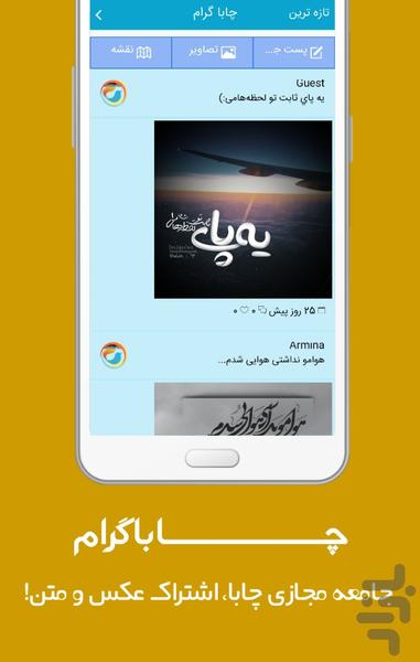 چابا | CHABA - عکس برنامه موبایلی اندروید