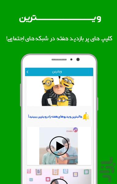 چابا | CHABA - عکس برنامه موبایلی اندروید