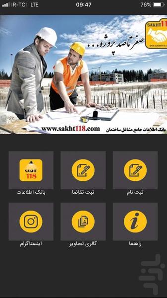 ساخت۱۱۸ - عکس برنامه موبایلی اندروید
