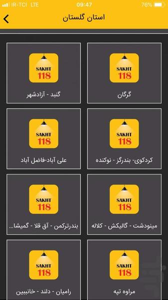 ساخت۱۱۸ - عکس برنامه موبایلی اندروید