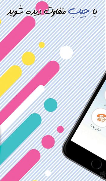 jeeb - Image screenshot of android app