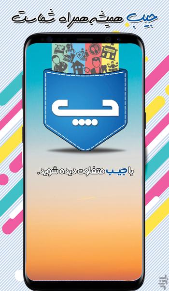 jeeb - Image screenshot of android app