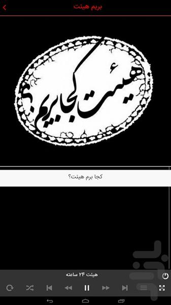 radio heyat - Image screenshot of android app