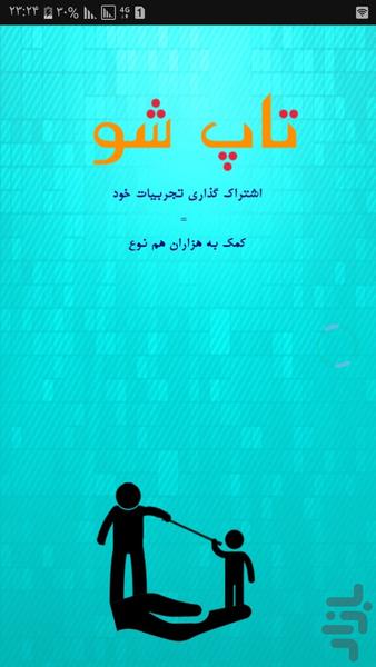 تاپشو - عکس برنامه موبایلی اندروید