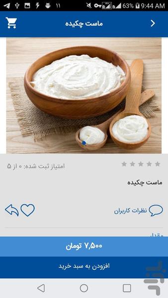 راحت شو - Image screenshot of android app