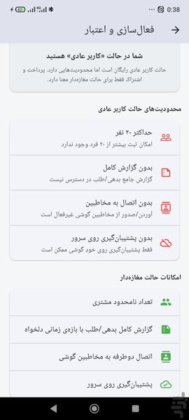 دفتر حساب: بدهی، طلب و قرض یا نسیه - عکس برنامه موبایلی اندروید