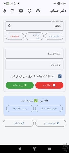 دفتر حساب: بدهی، طلب و قرض یا نسیه - عکس برنامه موبایلی اندروید