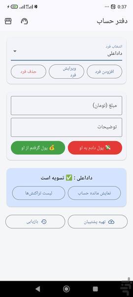 دفتر حساب: بدهی، طلب و قرض یا نسیه - عکس برنامه موبایلی اندروید