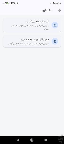دفتر حساب: بدهی، طلب و قرض یا نسیه - عکس برنامه موبایلی اندروید