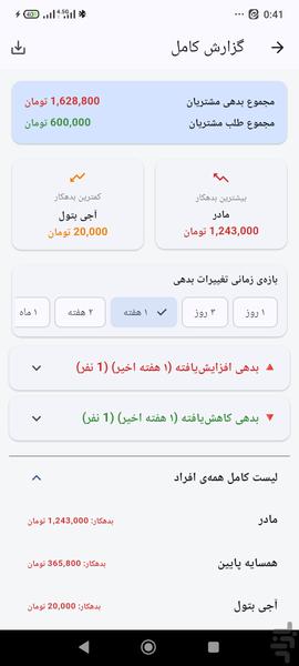 دفتر حساب: بدهی، طلب و قرض یا نسیه - عکس برنامه موبایلی اندروید