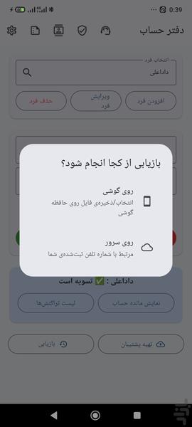 دفتر حساب: بدهی، طلب و قرض یا نسیه - عکس برنامه موبایلی اندروید