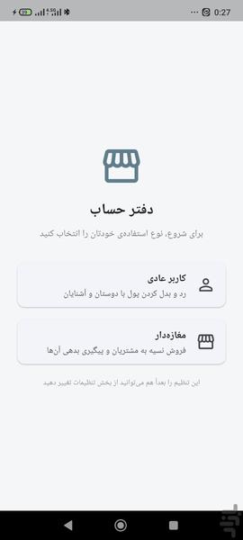 دفتر حساب: بدهی، طلب و قرض یا نسیه - عکس برنامه موبایلی اندروید