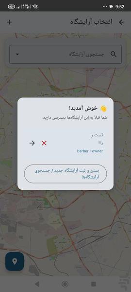 مدیریت نوبت و مشتری آرایشگاه - عکس برنامه موبایلی اندروید