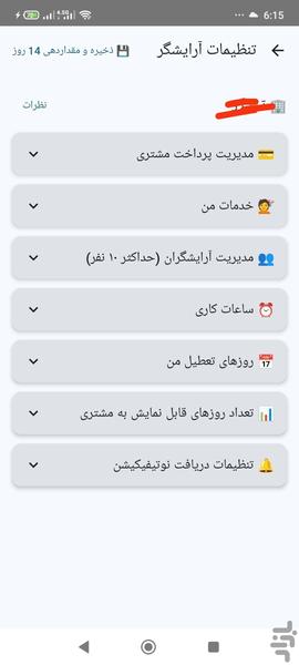 مدیریت نوبت و مشتری آرایشگاه - عکس برنامه موبایلی اندروید